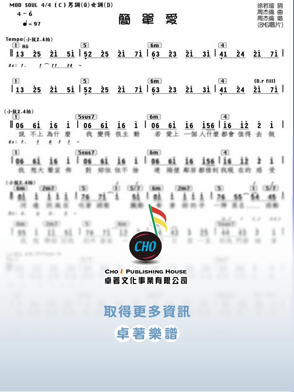 簡單愛